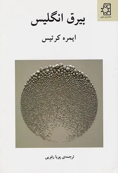 بیرق انگلیس