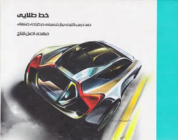 خط طلایی(میردشتی)فلاح