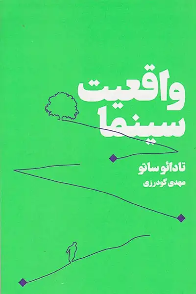 واقعیت سینما