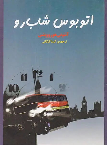اتوبوس شب رو