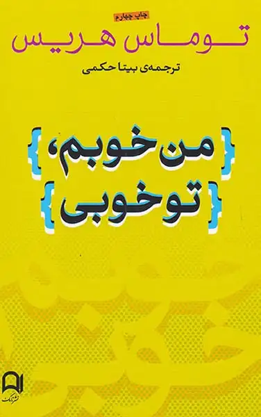 من خوبم تو خوبی