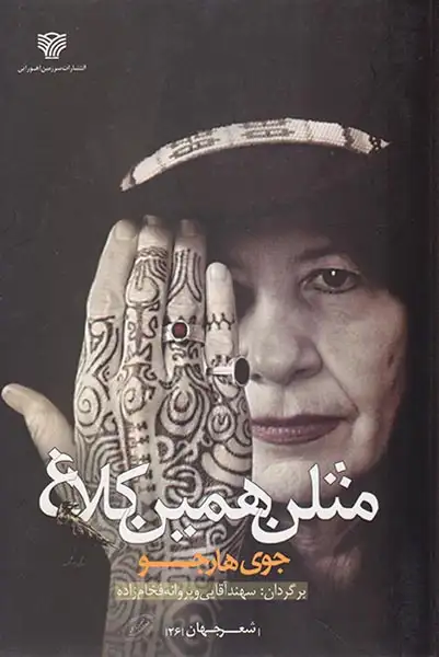 مثلن همین کلاغ