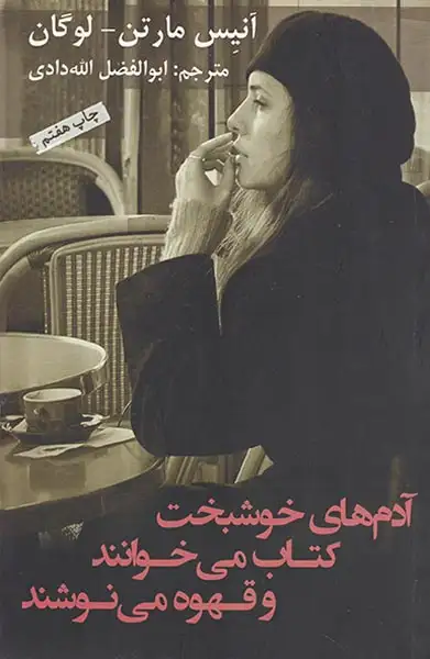 آدم های خوشبخت کتاب می خوانند و قهوه می نوشند(به نگار)الله دادی