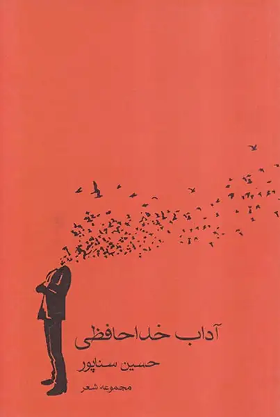 آداب خداحافظی