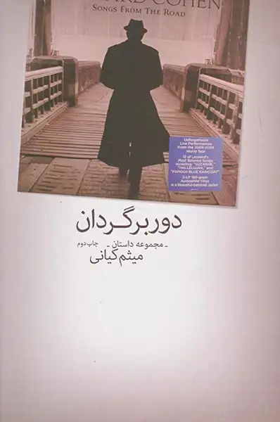 دوربرگردان