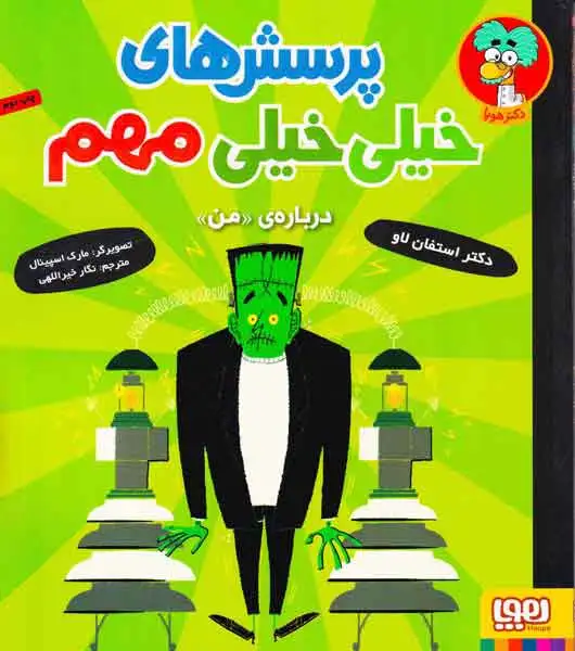 پرسش های خیلی خیلی مهم2(درباره ی من)هوپا