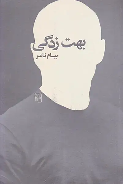 بهت زدگی