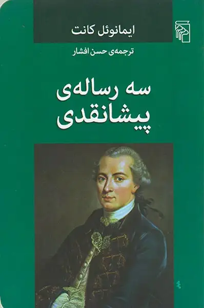 سه رساله ی پیشانقدی
