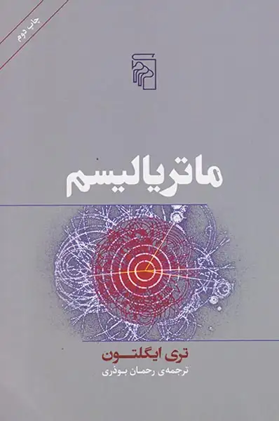 ماتریالیسم