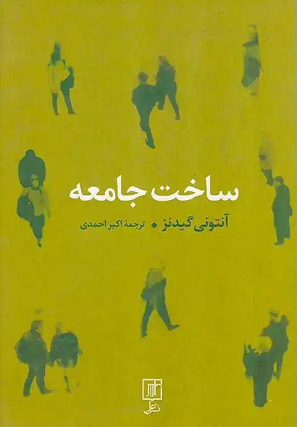 ساخت جامعه