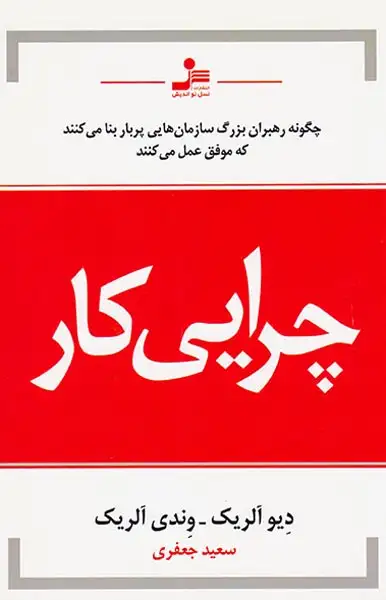 چرایی کار