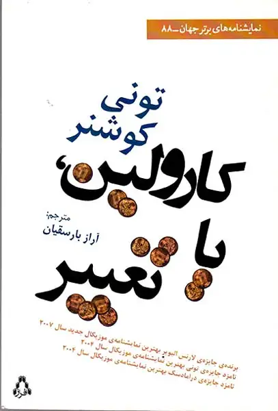 کارولین یا تغییر