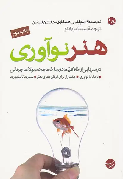 هنر نوآوری(مبلغان)قربانلو