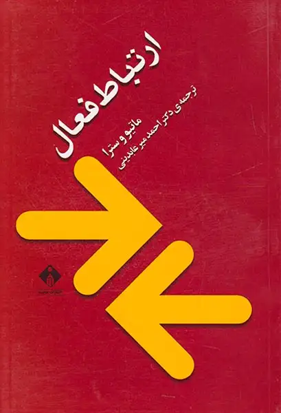 ارتباط فعال