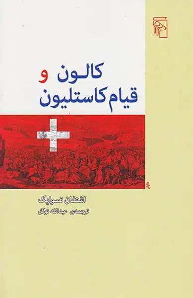 کالون و قیام کاستلیون