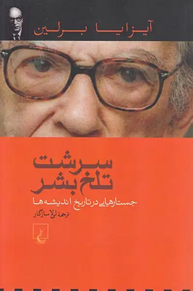سرشت تلخ بشر(ققنوس)-سازگار