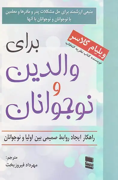برای والدین و نوجوانان