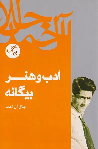 ادب و هنر بیگانه