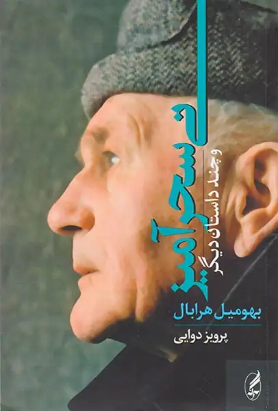 نی سحرآمیز و چند داستان دیگر