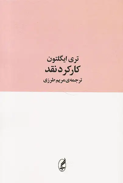 کارکرد نقد