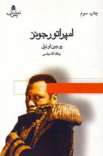 امپراتور جونز