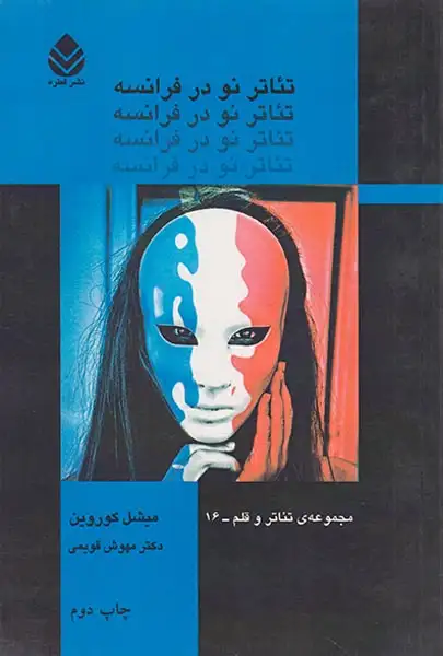 تئاتر نو در فرانسه