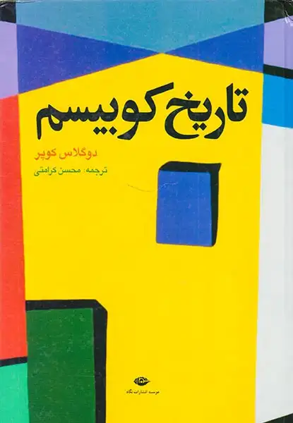 تاریخ کوبیسم