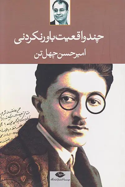 چند واقعیت باور نکردنی