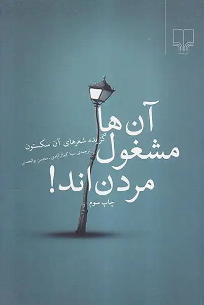 آن ها مشغول مردن اند