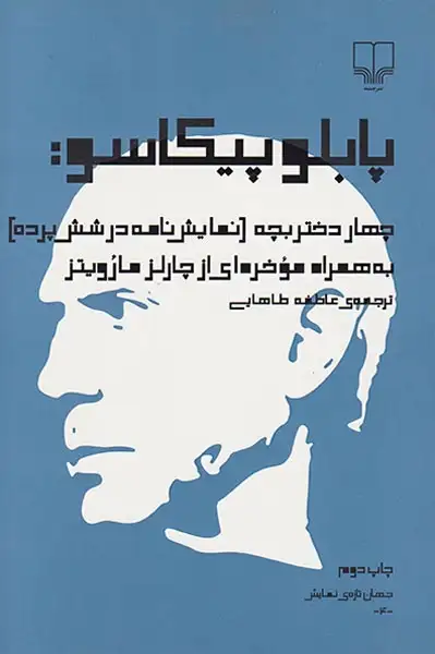 چهار دختر بچه