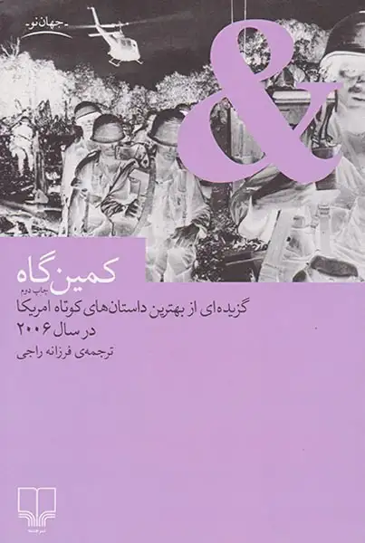 کمین گاه