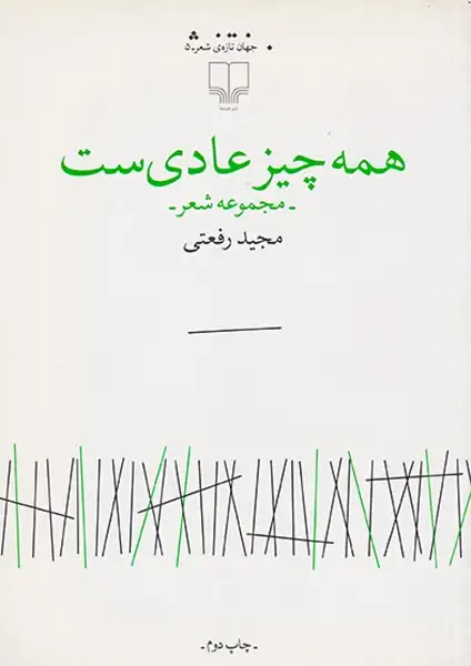 همه چیز عادی ست