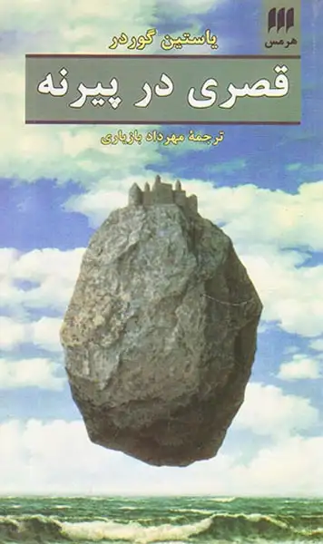 قصری در پیرنه