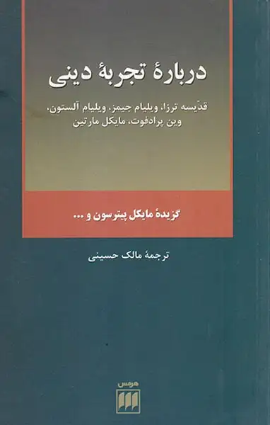 درباره تجزیه دینی