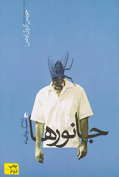 جانورها