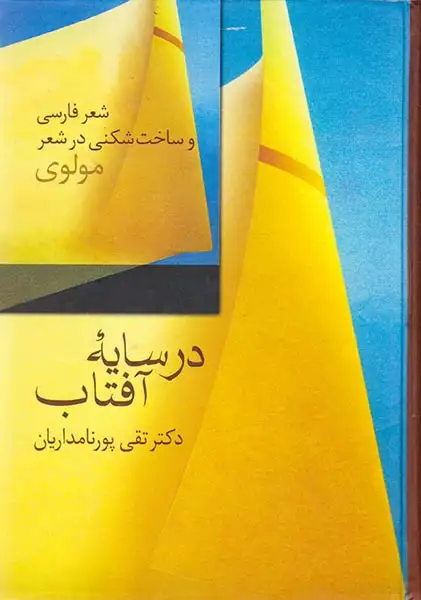 در سایه آفتاب