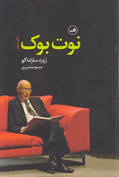 نوت بوک