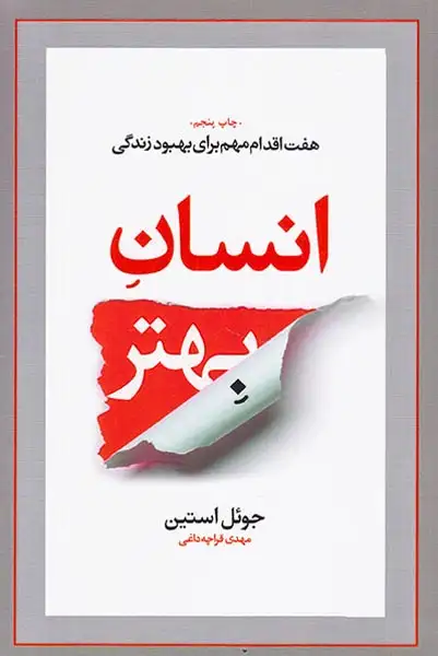 انسان بهتر(7اقدام مهم برای بهبود زندگی)آسیم