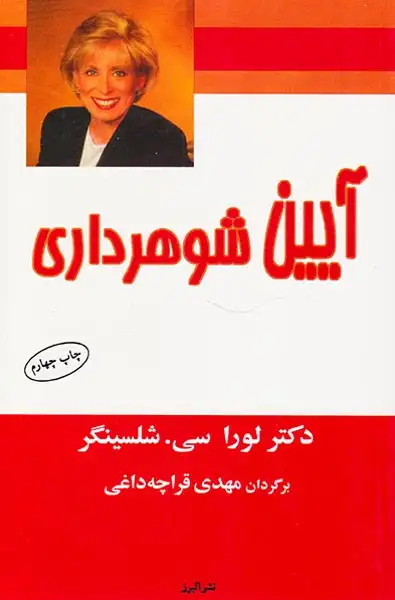 آیین شوهرداری