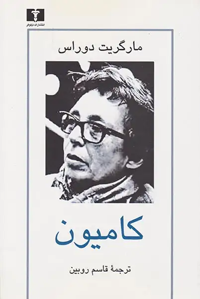 کامیون(نیلوفر)روبین