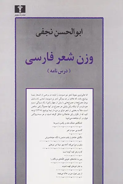 وزن شعر فارسی(درس نامه)نیلوفر
