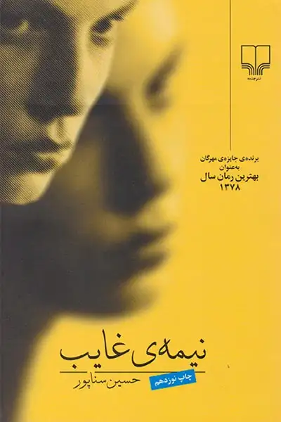 نیمه ی غائب(چشمه)سناپور