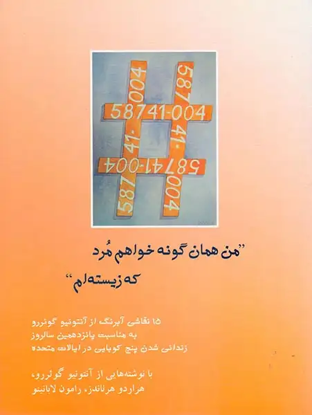 من همان گونه خواهم مرد که زیسته ام(طلایه پرسو)