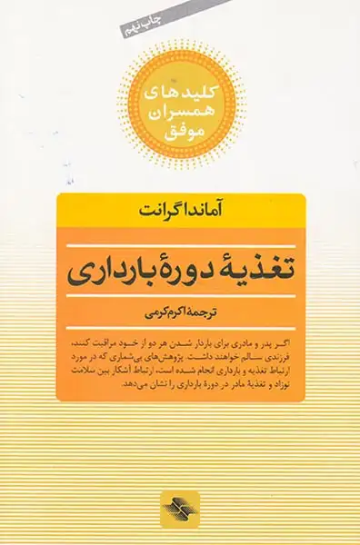 تغذیه دوره بارداری(صابرین)کرمی
