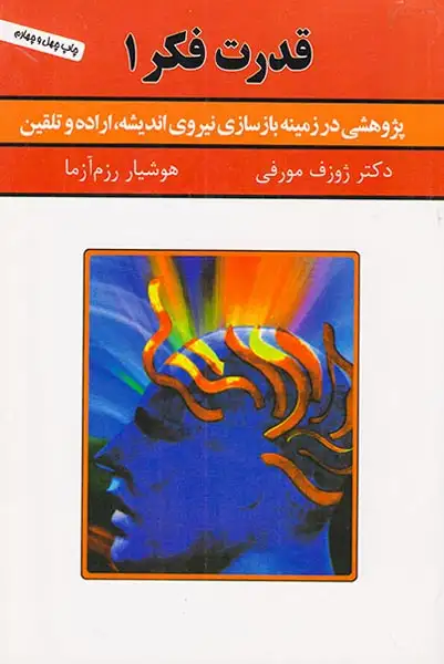 قدرت فکر1(سپنج)رزم آزما