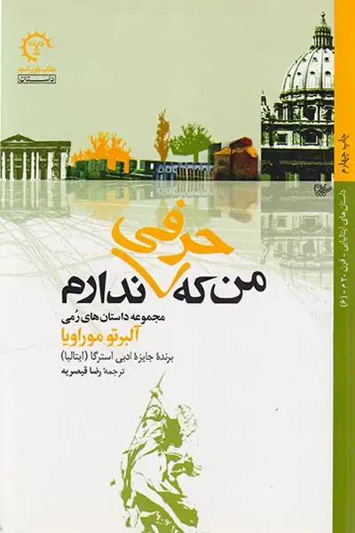 من که حرفی ندارم