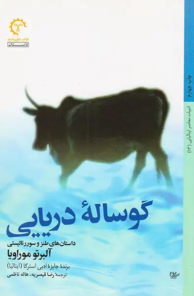 گوساله دریایی