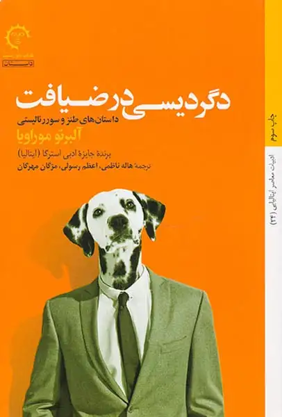 دگردیسی در ضیافت