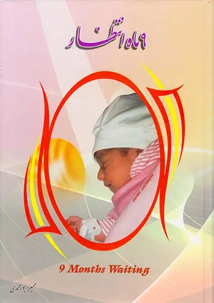 9ماه انتظار