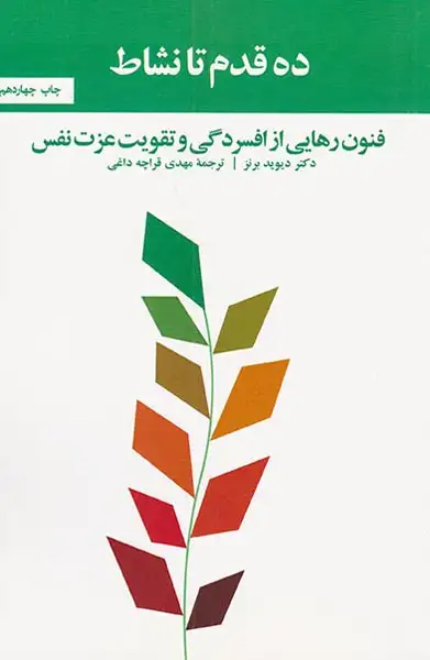 ده قدم تا نشاط(آسیم)قراچه داغی